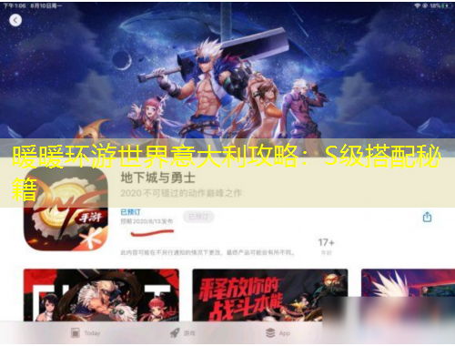 暖暖環(huán)游世界意大利攻略：S級(jí)搭配秘籍