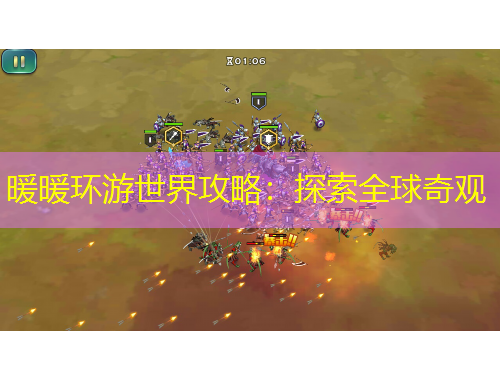 暖暖環(huán)游世界攻略：探索全球奇觀(guān)