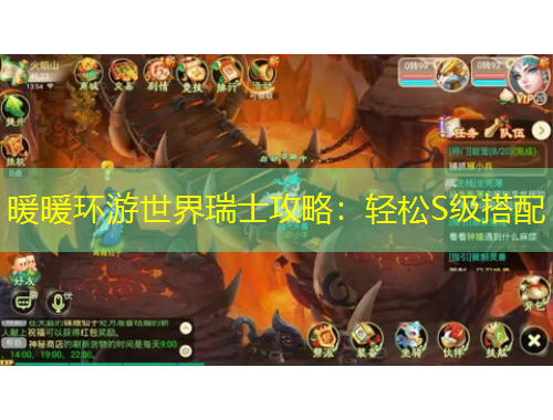 暖暖環(huán)游世界瑞士攻略：輕松S級(jí)搭配