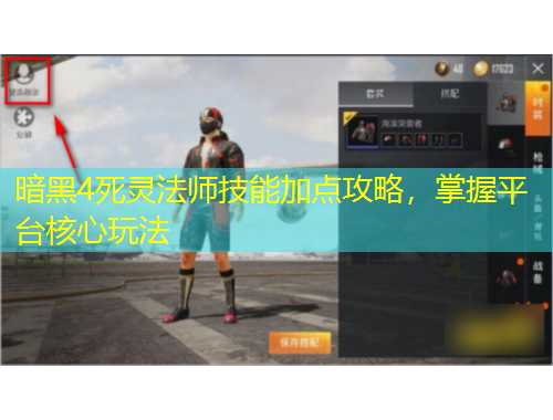 暗黑4死靈法師技能加點(diǎn)攻略，掌握平臺(tái)核心玩法