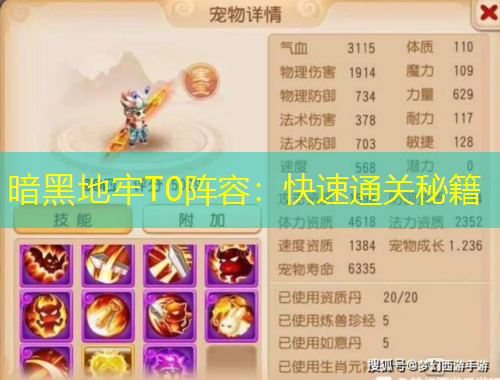 暗黑地牢T0陣容：快速通關秘籍