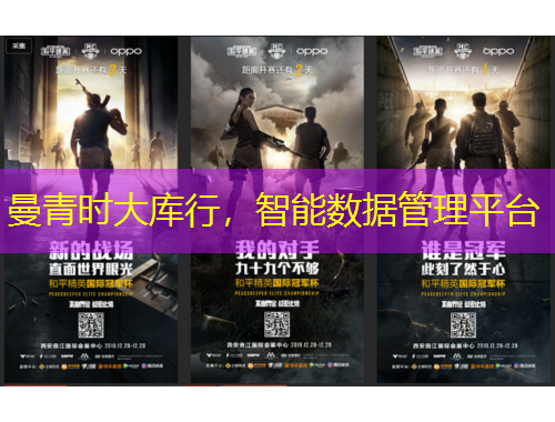 曼青時大庫行，智能數(shù)據(jù)管理平臺