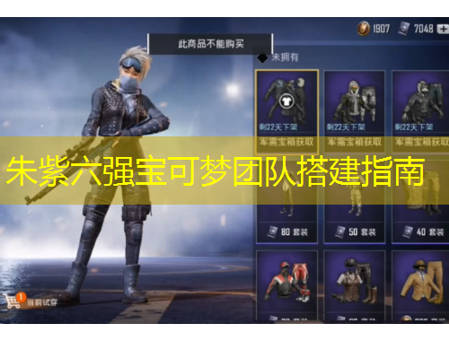 朱紫六強(qiáng)寶可夢(mèng)團(tuán)隊(duì)搭建指南