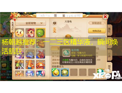 楊朝越推薦：一二三區(qū)精華液，瞬間煥活肌膚