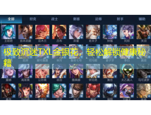 極致沉迷TXL金銀花，輕松解鎖健康秘籍