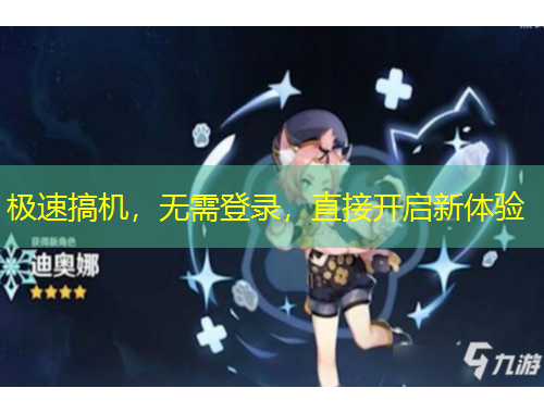 極速搞機，無需登錄，直接開啟新體驗