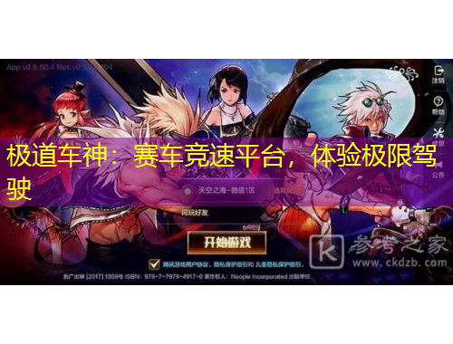 極道車神：賽車競(jìng)速平臺(tái)，體驗(yàn)極限駕駛