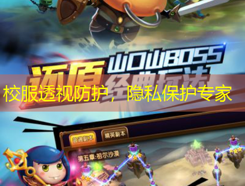 校服透視防護(hù)，隱私保護(hù)專家