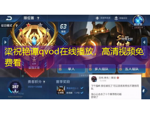 梁祝艷譚qvod在線播放，高清視頻免費(fèi)看