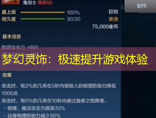 夢(mèng)幻靈飾：極速提升游戲體驗(yàn)
