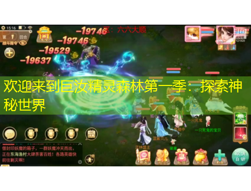 歡迎來(lái)到巨汝精靈森林第一季：探索神秘世界