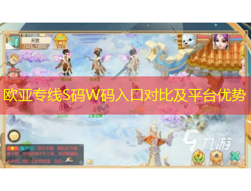 歐亞專(zhuān)線S碼W碼入口對(duì)比及平臺(tái)優(yōu)勢(shì)