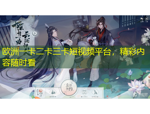 歐洲一卡二卡三卡短視頻平臺，精彩內(nèi)容隨時看
