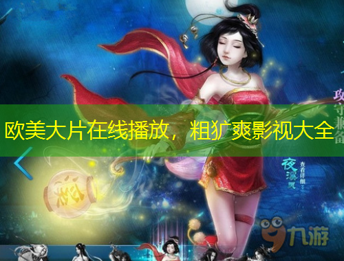 歐美大片在線播放，粗獷爽影視大全