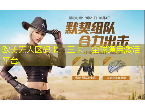 歐美無(wú)人區(qū)碼卡二三卡，全球通用激活平臺(tái)