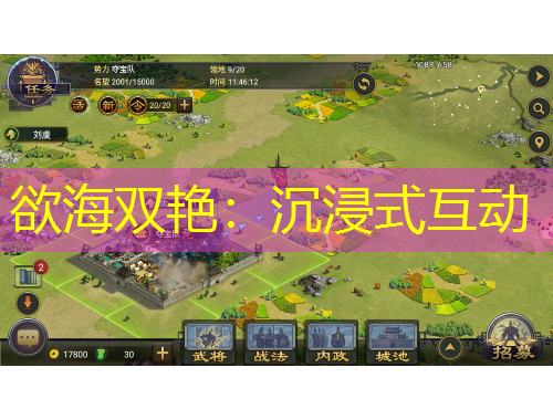 欲海雙艷：沉浸式互動