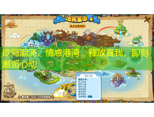 欲海潮涌：情感港灣，釋放真我，即刻邂逅心動
