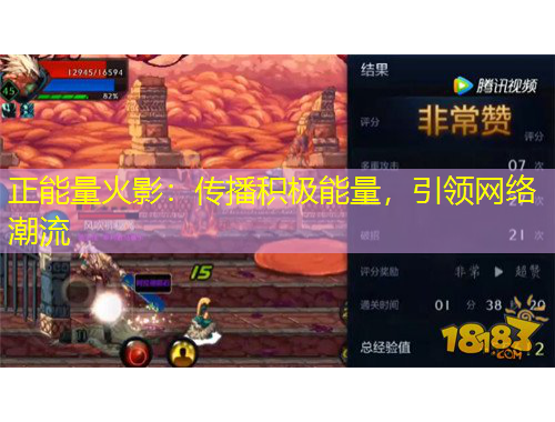 正能量火影：傳播積極能量，引領(lǐng)網(wǎng)絡(luò)潮流