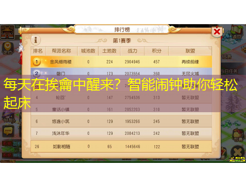 每天在挨龠中醒來？智能鬧鐘助你輕松起床