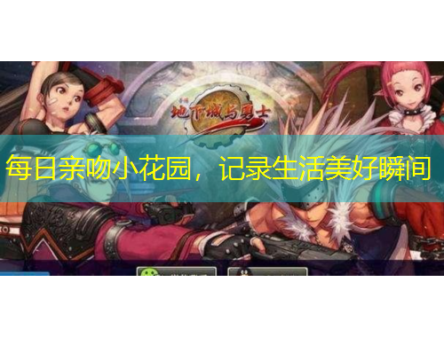 每日親吻小花園，記錄生活美好瞬間