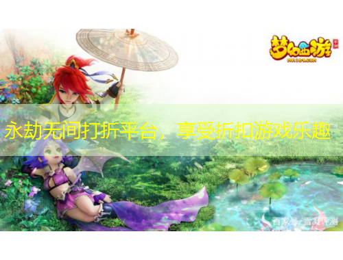 永劫無間打折平臺，享受折扣游戲樂趣