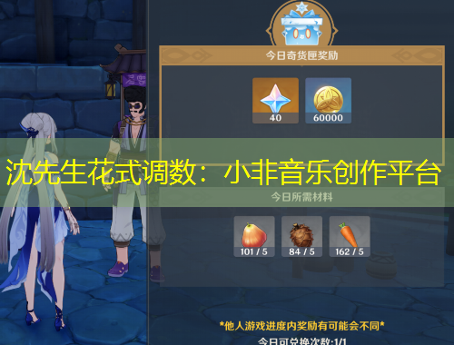 沈先生花式調(diào)數(shù)：小非音樂創(chuàng)作平臺