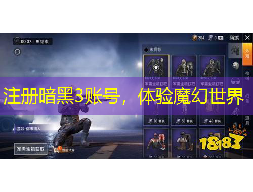 注冊(cè)暗黑3賬號(hào)，體驗(yàn)?zāi)Щ檬澜? title=