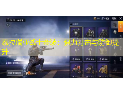 泰拉瑞亞戰(zhàn)士套裝：強(qiáng)力打擊與防御提升