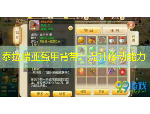 泰拉瑞亞盔甲背帶：提升移動能力