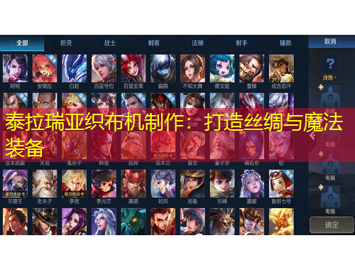 泰拉瑞亞織布機制作：打造絲綢與魔法裝備