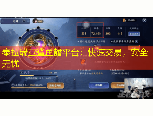 泰拉瑞亞鯊魚鰭平臺(tái)：快速交易，安全無憂