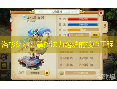 洛杉德爾：掌控法力熔爐的核心工程