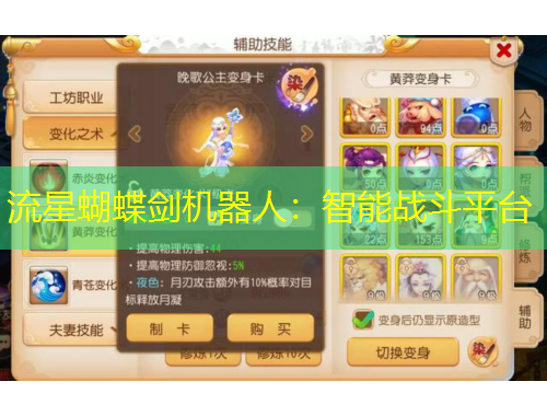 流星蝴蝶劍機(jī)器人：智能戰(zhàn)斗平臺(tái)