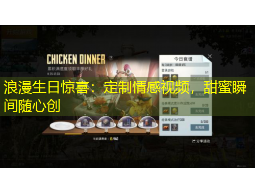 浪漫生日驚喜：定制情感視頻，甜蜜瞬間隨心創(chuàng)