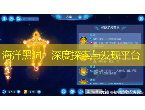 海洋黑洞：深度探索與發(fā)現(xiàn)平臺