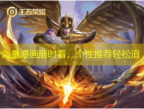 海量漫畫隨時看，個性推薦輕松追