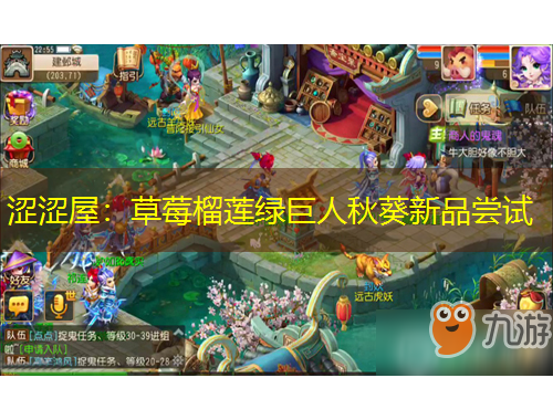 澀澀屋：草莓榴蓮綠巨人秋葵新品嘗試