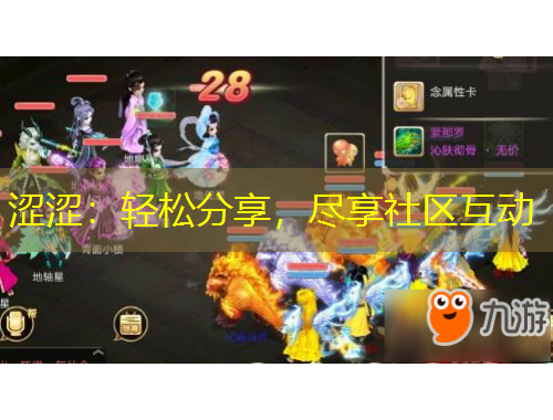 澀澀：輕松分享，盡享社區(qū)互動(dòng)