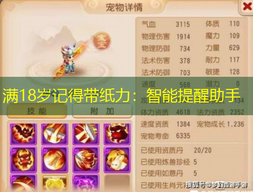 滿18歲記得帶紙力：智能提醒助手