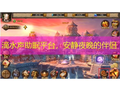 滴水聲助眠平臺，安靜夜晚的伴侶