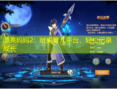 漂亮媽媽2：時尚育兒平臺，輕松記錄成長