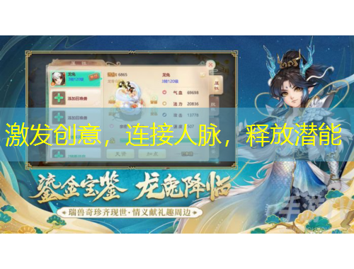 激發(fā)創(chuàng)意，連接人脈，釋放潛能