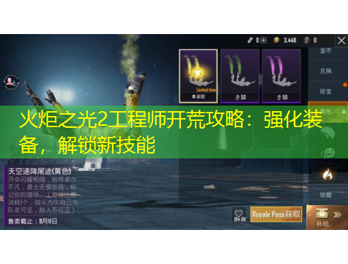 火炬之光2工程師開荒攻略：強(qiáng)化裝備，解鎖新技能