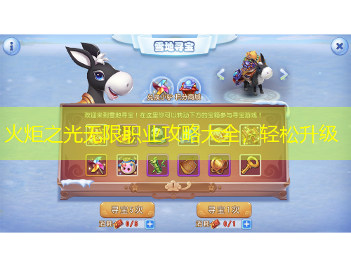火炬之光無(wú)限職業(yè)攻略大全，輕松升級(jí)