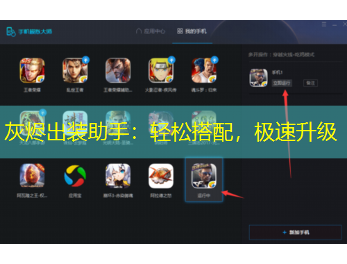 灰燼出裝助手：輕松搭配，極速升級