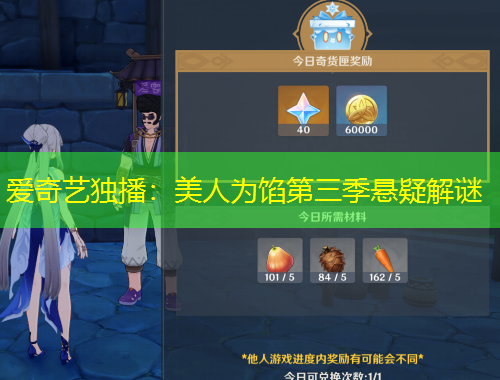 愛奇藝獨播：美人為餡第三季懸疑解謎