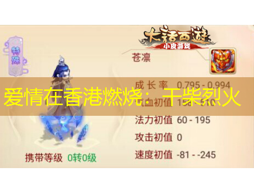 愛情在香港燃燒：干柴烈火