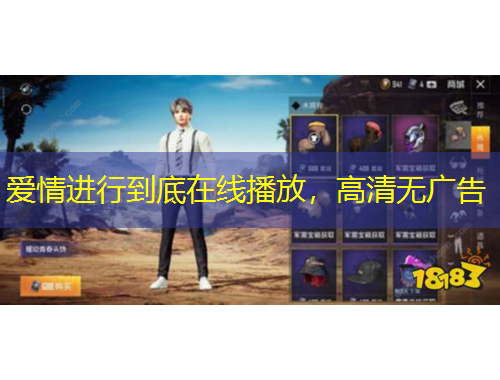 愛情進(jìn)行到底在線播放，高清無(wú)廣告