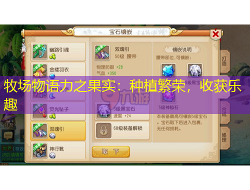 牧場(chǎng)物語(yǔ)力之果實(shí)：種植繁榮，收獲樂(lè)趣