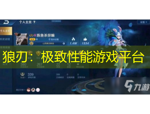狼刃：極致性能游戲平臺(tái)